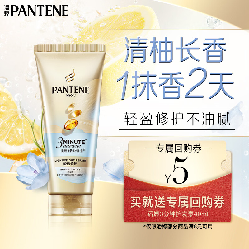 潘婷3分钟奇迹护发素修护氨基酸轻盈修护40ml