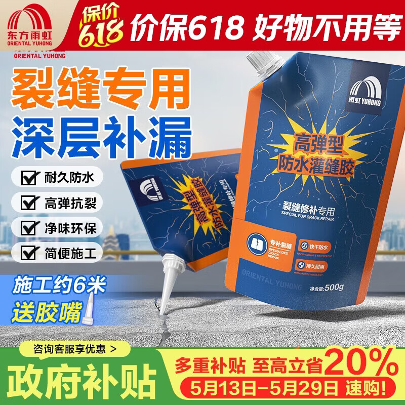雨虹防水高弹型防水灌缝胶屋顶地面裂缝修复抗裂墙体缝隙500g 约施工6米