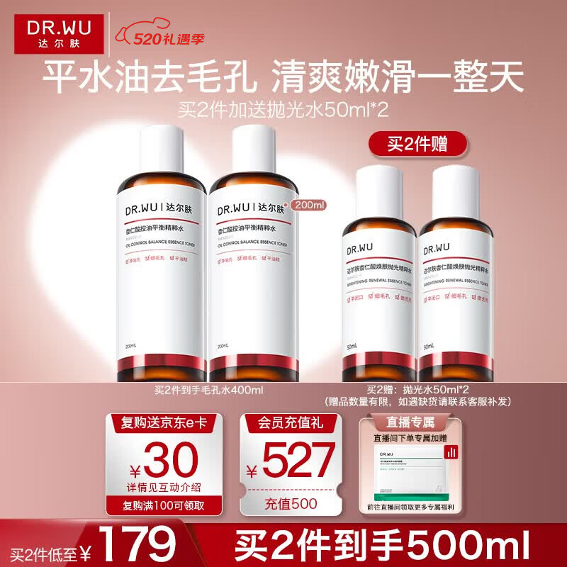 达尔肤（DR.WU）杏仁酸毛孔平衡爽肤水200ml 果酸杨酸湿敷补水保湿520礼物送女友