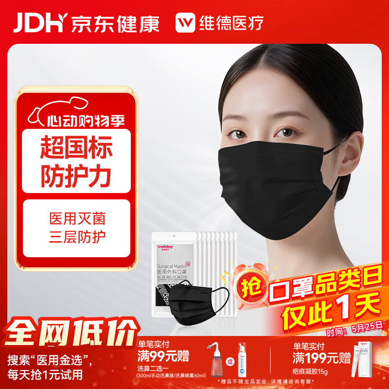 维德（WELLDAY）一次性医用外科口罩灭菌级蓝色100只A1型（无菌）防花粉过敏鼻
