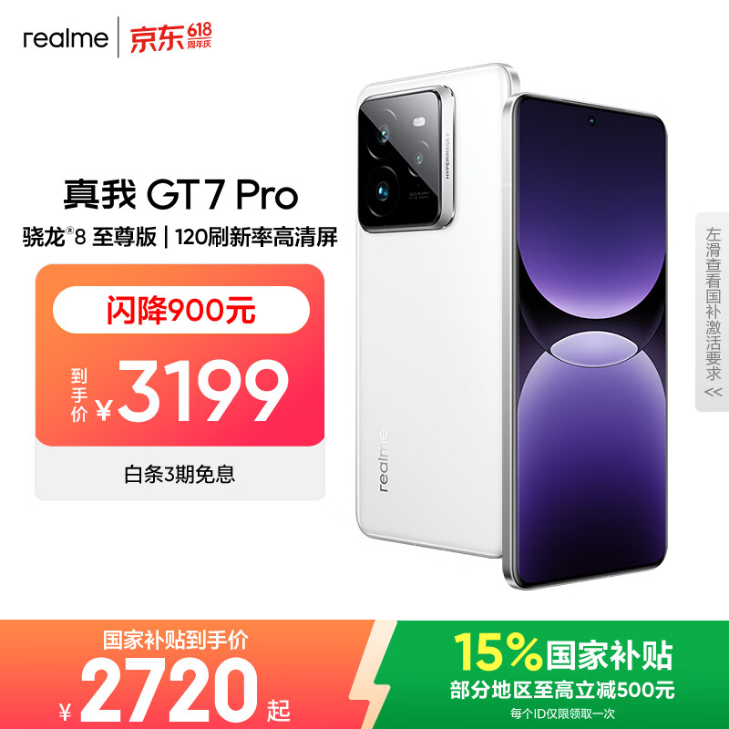 realme【国家补贴】真我GT7 Pro 16+512光域白 oppo 骁龙8至尊版 6500mAh大电池 三星OLED屏 智能AI手机