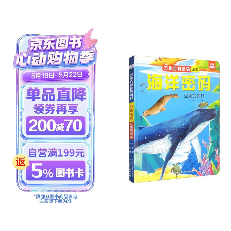海洋密码：辽阔的海洋 