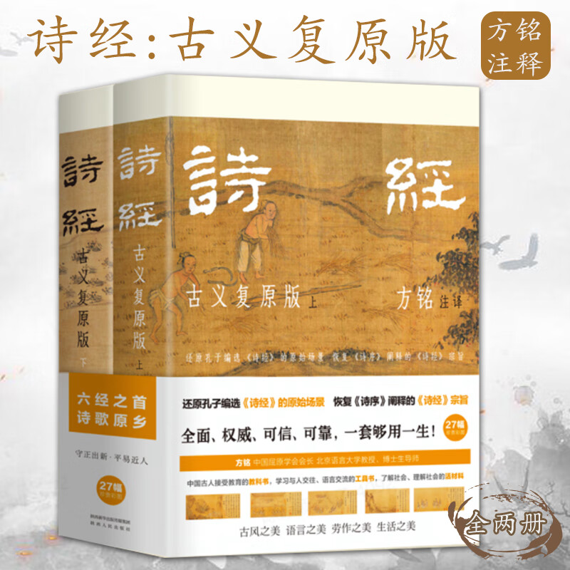 【包邮】 诗经：古义复原版(上下册)定价228