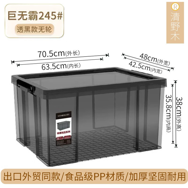 清野の木清野木透黑直角收納箱塑料汽車載后背整理箱子超大容量儲(chǔ)物箱家用 245#巨無霸(厚款)70.5*48*38cm 單只裝