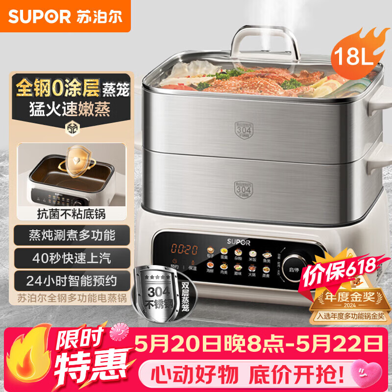 苏泊尔（SUPOR）电蒸锅 家用多功能炖蒸煮一体电热锅 0涂层不锈钢蒸屉 电煮锅 18L【升级款】 ZN30FC669