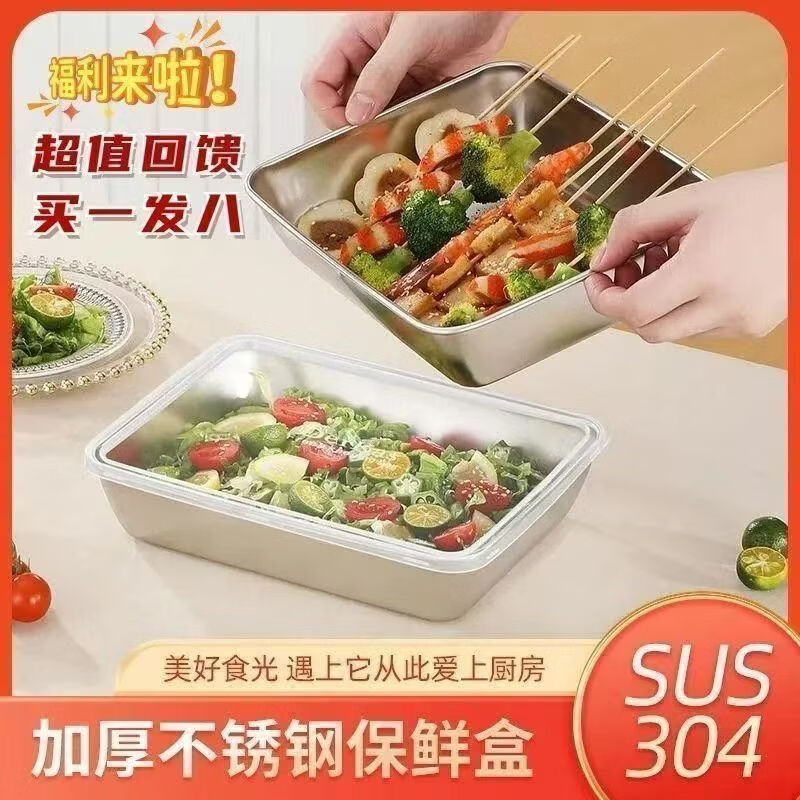 【618超级补贴】德国304食品级多功能不锈钢加厚方盘zcy 【拍一发十六】八个托盘+八个盖子