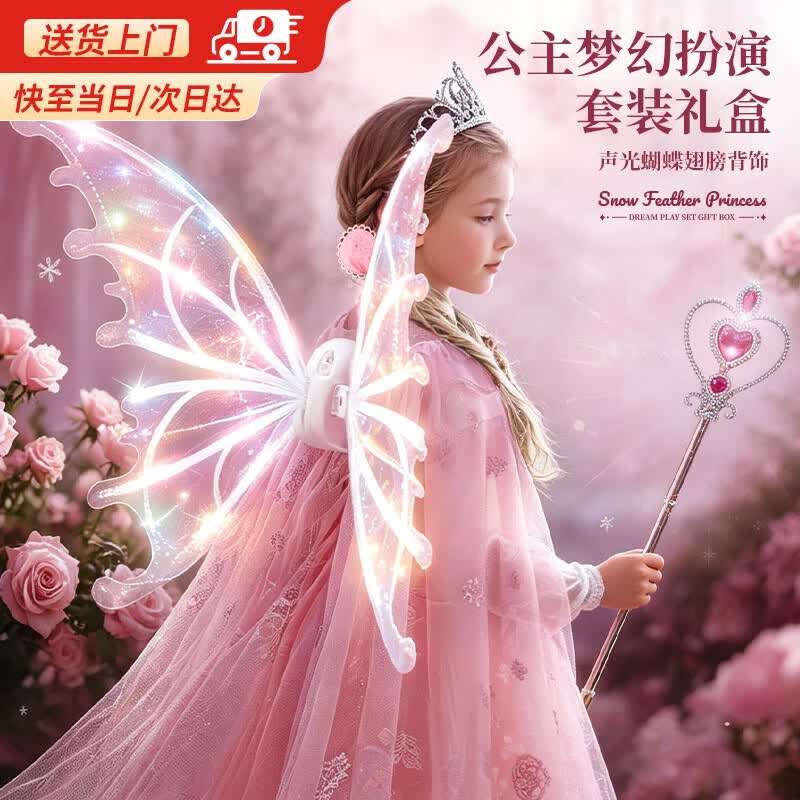 麦格萌儿童玩具3-6岁蝴蝶天使翅膀背饰发光公主装扮女孩生日礼物5-8-10 公主梦幻礼盒【翅膀+魔法棒+皇冠】豪华15件套 61六一儿童节礼物幼儿园2-4-5女童2026年最火的玩具