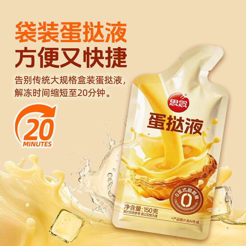 思念500g蛋挞皮蛋挞液组合烘焙牛油蛋挞皮奶香早餐常备儿童早餐 蛋挞500g组合装*1(10个皮/2包液)