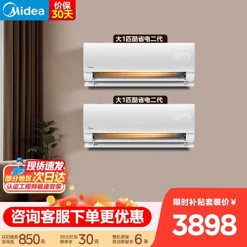 美的（Midea）空调套装 酷省电二代新品 一级能效变频冷暖自清洁家用客厅卧室空调 家 挂柜组合 一套购齐 【26年新品】酷省电二代大1匹*2台