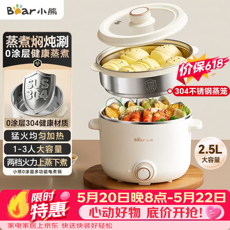 小熊（Bear）电煮锅不锈钢 宿舍小电锅 小火锅 泡面家用电热锅 电蒸锅 大容量2-3人用 E25P6配蒸笼