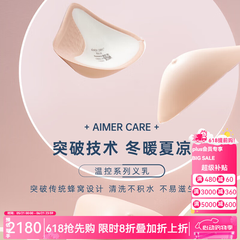 爱慕义乳新品腋下弥补温控硅胶义乳透气舒适假乳房假胸配义乳文胸 右侧 #2