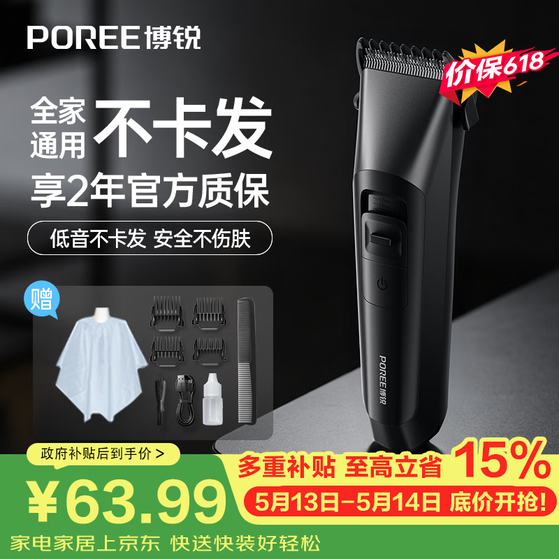 飞科（FLYCO）博锐电动理发器理发电推子剃头自理发器理发神器自己剪电推剪家用成人儿童套装PC1909价保618