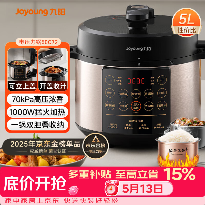 九阳（Joyoung）浓香系列电压力锅5L双胆家用全自动智能预约炖肉煲汤开盖煮猛火Y-50C72电饭煲高压锅4-6人