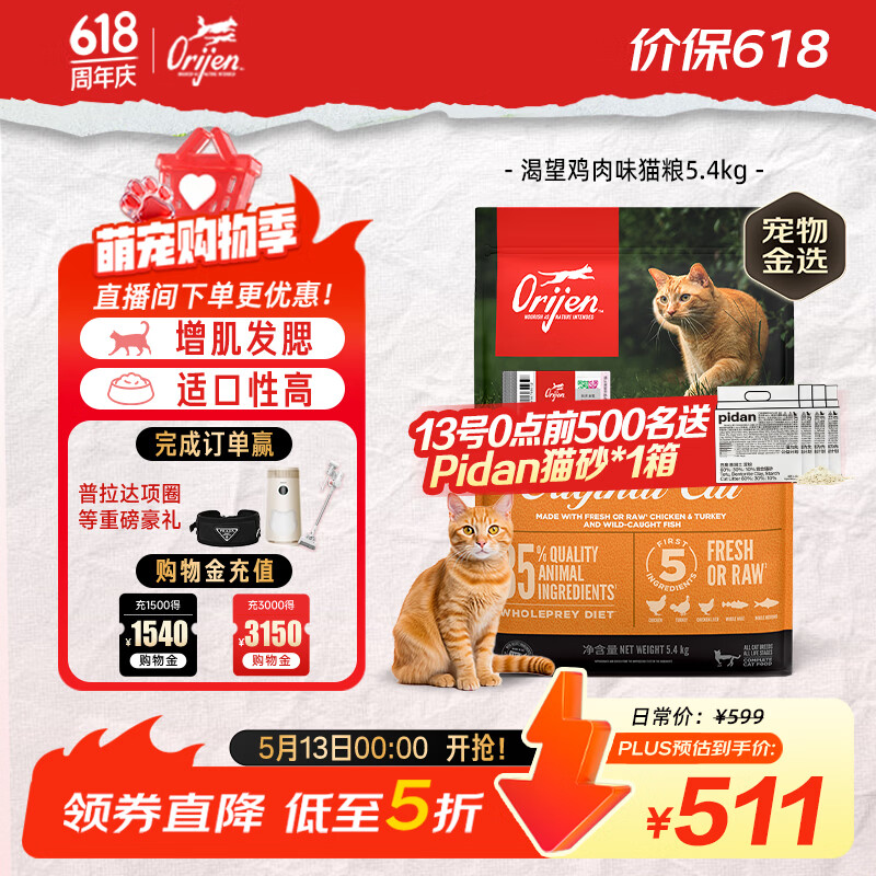 Orijen渴望猫粮 成猫幼猫粮 全价通用无谷原味鸡肉进口5.4kg效期26/12