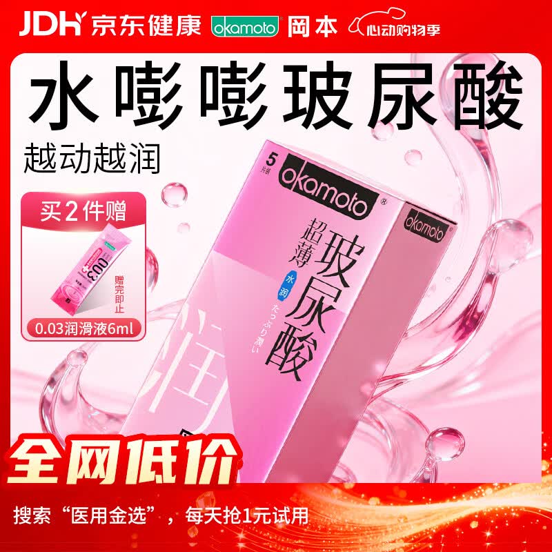 冈本（OKAMOTO）避孕套 超薄水润玻尿酸5片 男女用安全套套成人情趣计生用品