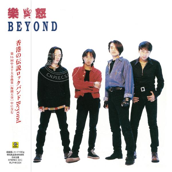 现货【中图音像】BEYOND 滚石LP系列 : 乐与怒(黑胶版)1LP