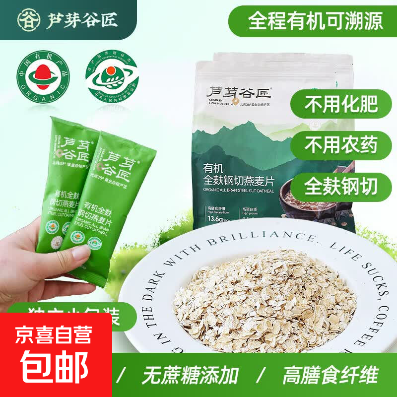 纯燕麦片 钢切燕麦片 有机全麸即食早餐无添加蔗糖 30g*5袋（试用装）