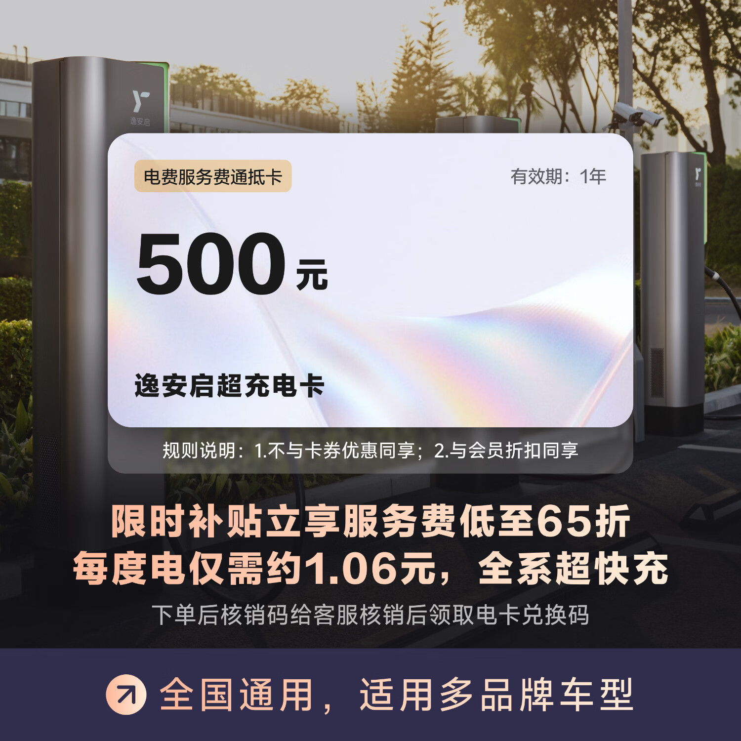 逸安启（IONCHI）充电桩电卡畅享版 超级通抵充电卡 全国通用 500元 适用多品牌新能源车型