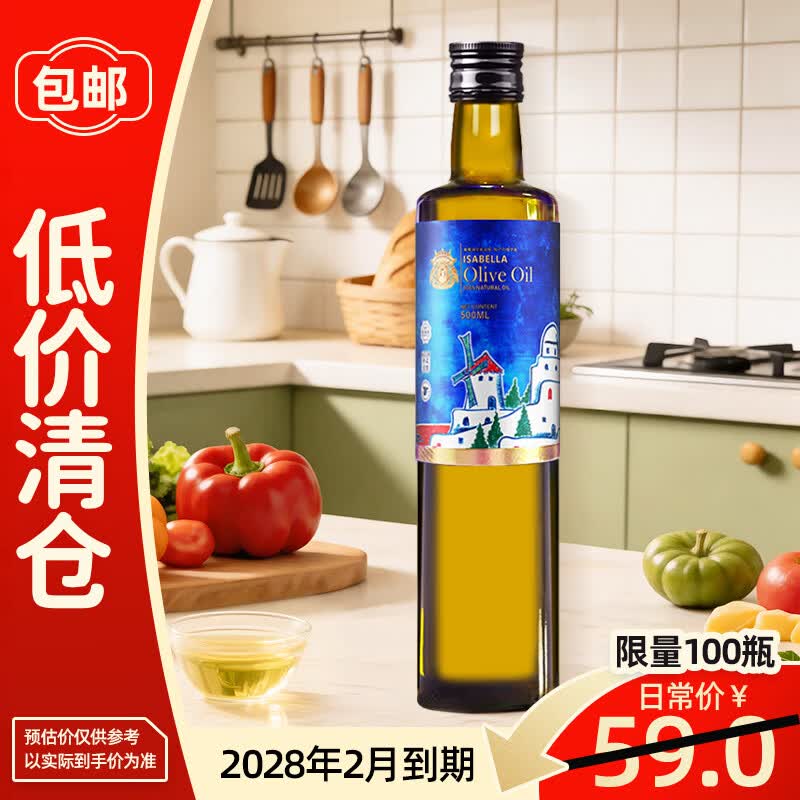 伊莎贝拉 特级初榨橄榄油500ml 西班牙进口原油 孕妇儿童轻食用油