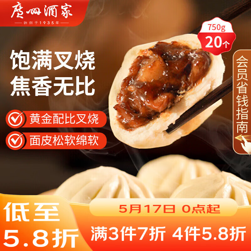 广州酒家叉烧包750g 20个 早餐半成品广式早茶点心包子食品生鲜