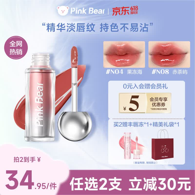 Pink Bear小灯泡唇蜜唇釉口红精华护唇滋润水光哑光透亮生日礼物送女友 N08赤茶屿