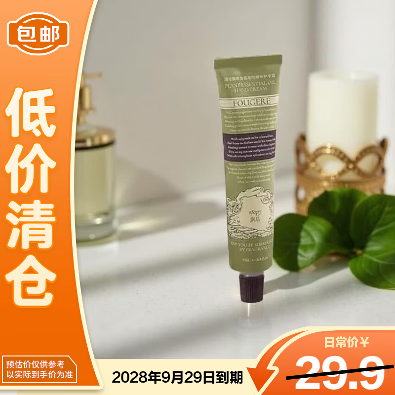 润培诗境系列馥奇香氛植物精粹护手霜75g 茶染长夜 微瑕 【临期清仓】