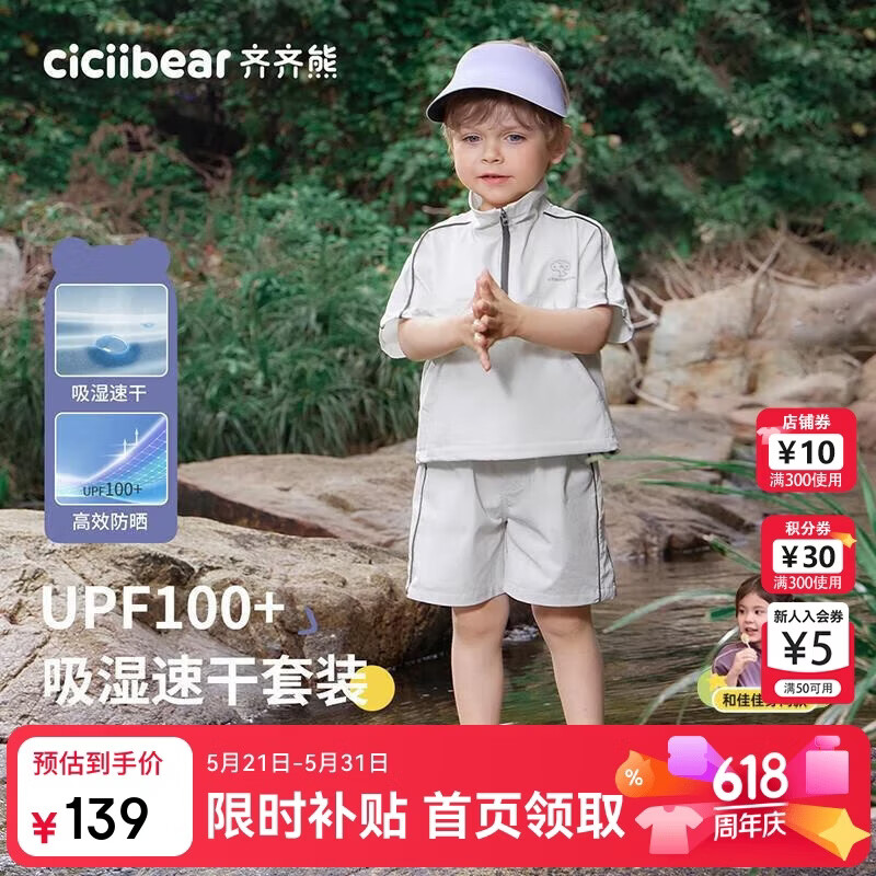 齐齐熊[UPF100+凉感]齐齐熊宝宝防晒短袖套装男童春夏2025新款儿童夏装