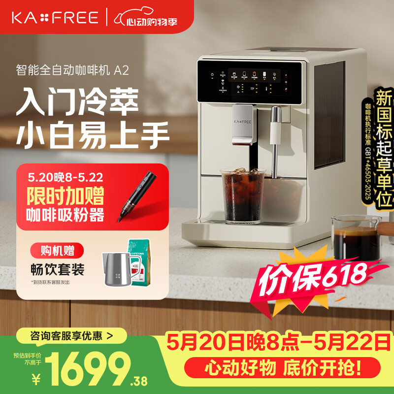 咖啡自由（KAxFREE）【7天免费试用】全自动家用意式美式咖啡机全自动研磨一体机 冷热双萃 手动打奶泡 A2 月白