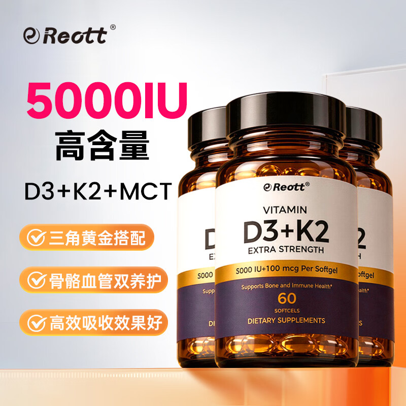 REOTT 维生素D3K2美国进口5000iU成人备孕MCT油促进钙吸收 D3+K2 60粒*3瓶
