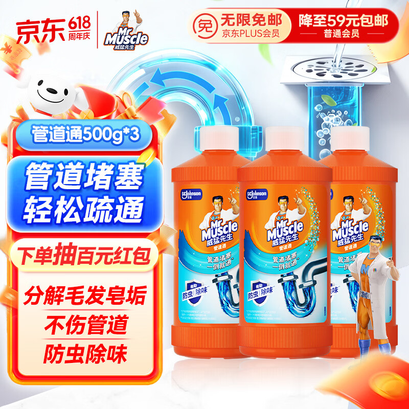 威猛先生（Mr Muscle） 管道疏通剂 500g*3瓶 下水道疏通剂 马桶卫生间管道疏通