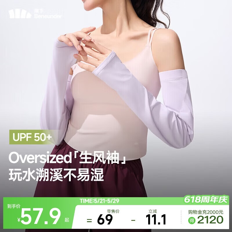 蕉下（beneunder）冰袖防晒袖套女宽松套袖凉感透气开车防晒手臂防紫外线柔烟紫