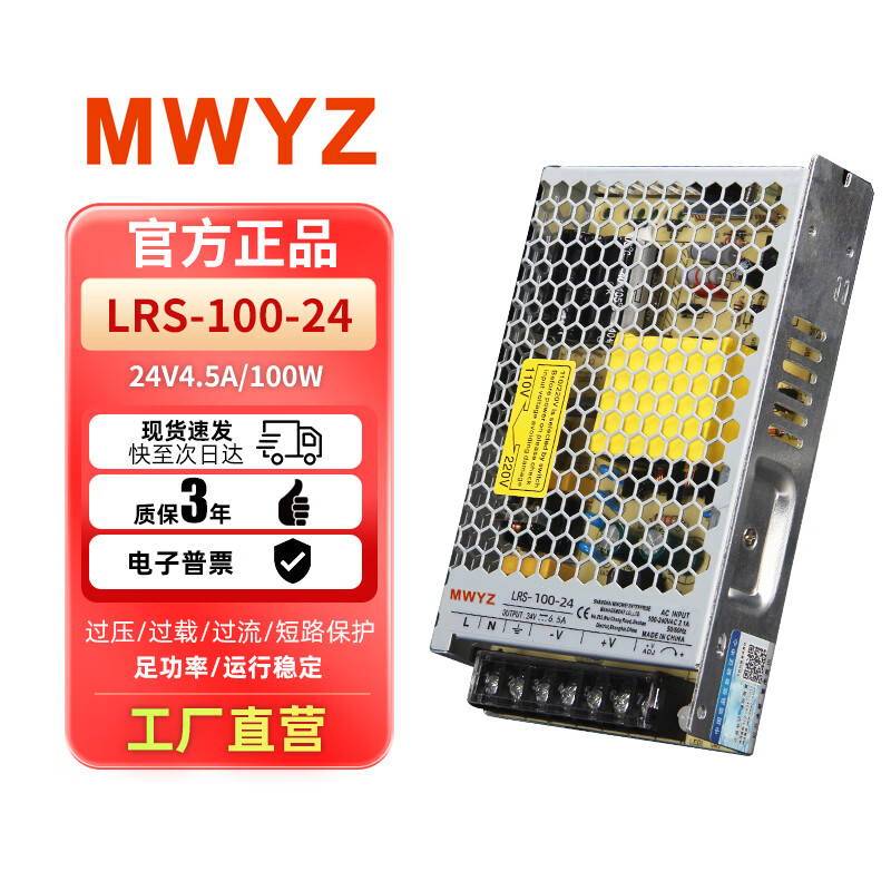 MIWV MEVG WALL明伟开关电源LRS-350/100W/150W电源220伏转12V24V变压器模块 LRS-100-24丨24V 4.5A