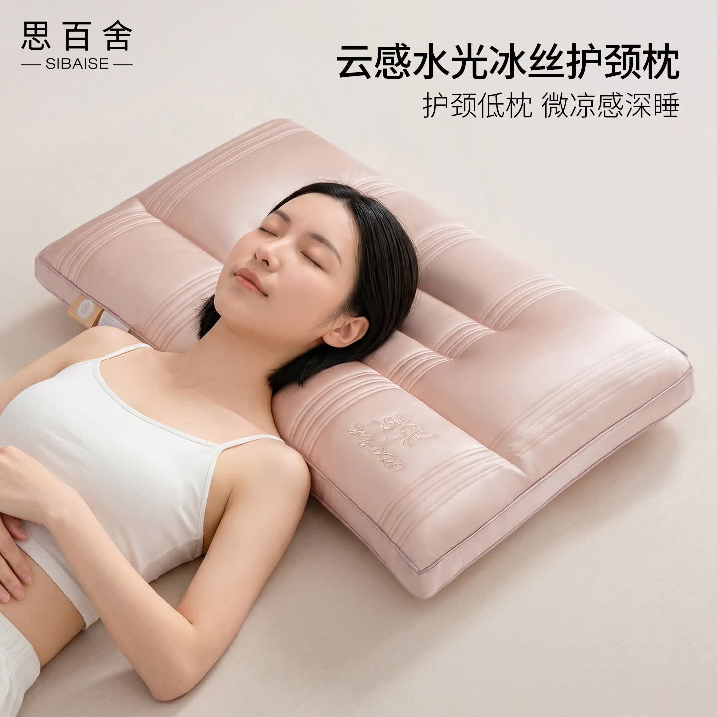 思百舍水光冰丝凉感枕头枕芯护颈椎助睡眠单人一只装睡觉专用防落枕低枕 粉色微凉水光低枕【单只装】48X74X8cm 无规格