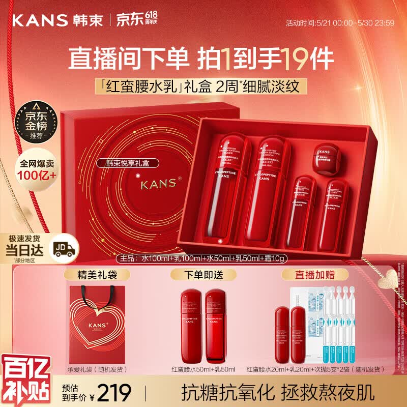 韩束红蛮腰悦享水乳礼盒抗皱紧致补水保湿护肤品套装男女生日礼物618