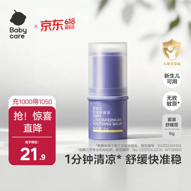 babycare紫草膏婴儿童舒缓棒清凉膏柔润草本神器缓解儿童蚊虫叮咬消包 紫草膏 6g/支