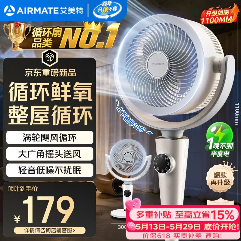 艾美特（AIRMATE）【小暴风PRO】空气循环扇家用大风力摇头电风扇卧室安静轻音小风扇桌面台式节能落地扇电扇 X231