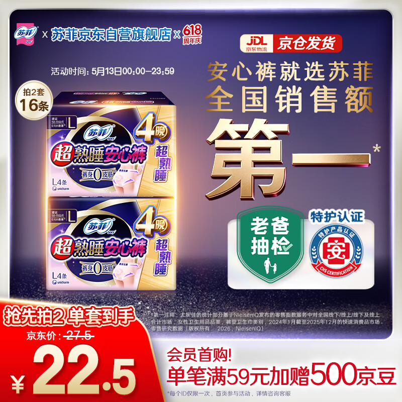 苏菲超薄0皮筋超熟睡安心裤旅行装L码8条 安睡裤裤型卫生巾自营旗舰