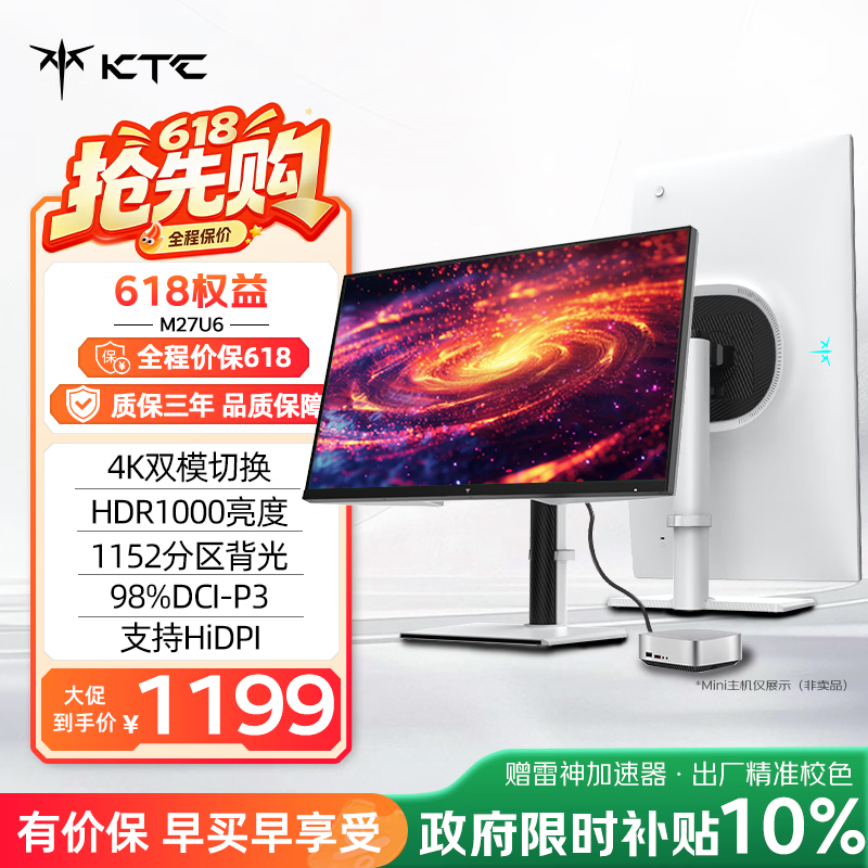 KTC ��ʾ�� 27Ӣ�� M27U6 144Hz 1101.7Ԫ