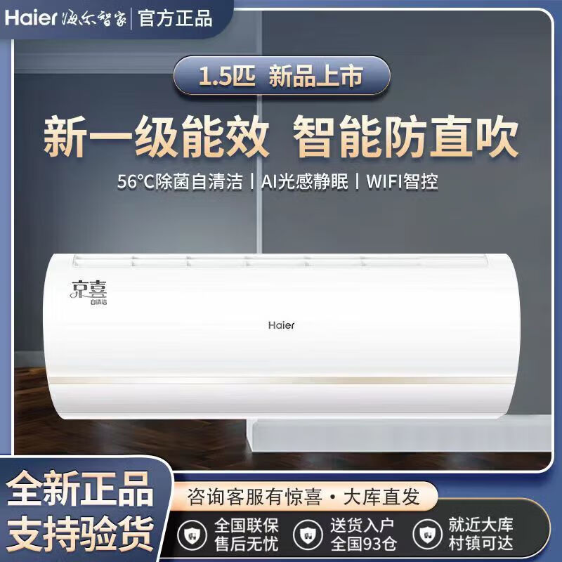 海尔（Haier）空调京喜1.5P新一级变频挂机防直吹自清洁KFR-35GW/B1KJA81U1【二手尾货品牌家电 1.5匹 海尔惊喜空调