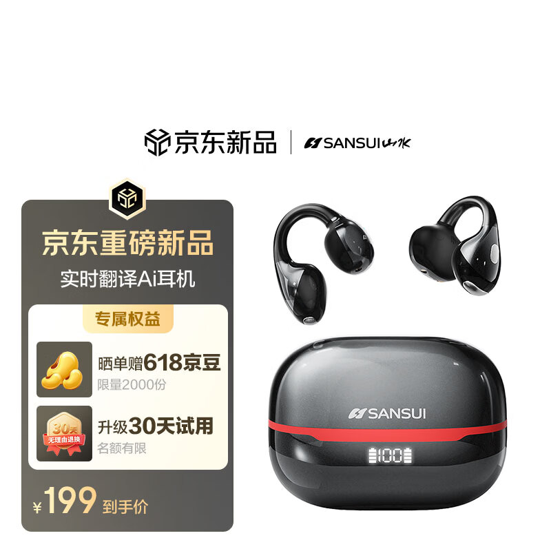 山水（SANSUI）W105 Clip【2026新款丨Ai实时翻译】蓝牙耳机耳夹式骨传导概念运动开放式不入耳跑步超长续航 曜黑