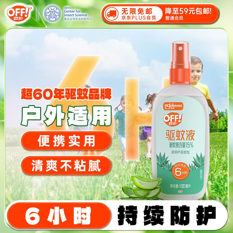 雷达（Raid）欧护驱蚊液清爽芦荟香100ml驱蚊喷雾花露水