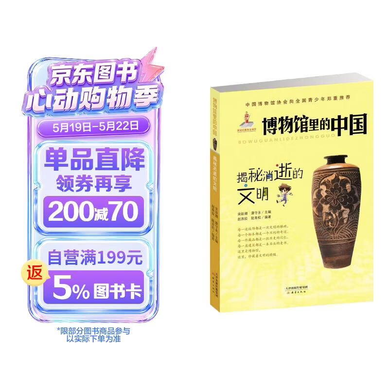 揭秘消逝的文明/博物馆里的中国 