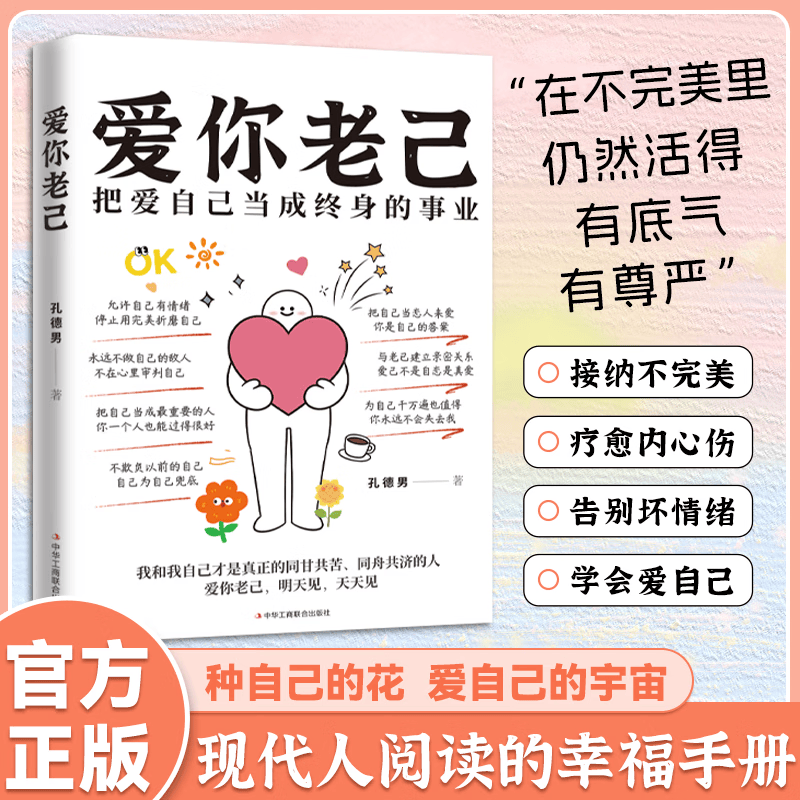 【爱你老己】为自己千万遍也值得 把自己当恋人来爱