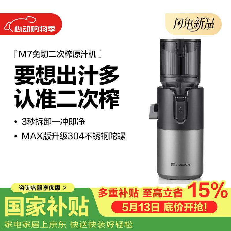 mokkom磨客【二次榨】榨汁机原汁机 大口径汁渣分离 渣汁分离果汁 家用多功能水果蔬菜免切鲜榨炸果汁机  【304不锈钢螺杆126mm口径】M7 Max 薄暮灰