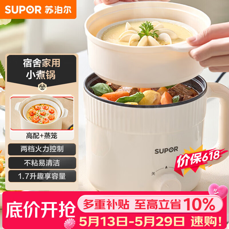 苏泊尔（SUPOR）电煮锅 电蒸锅 电热锅 多功能泡面小火锅 宿舍小电锅 一体蒸煮小炒锅 1.7L多用途锅 H17YK489A