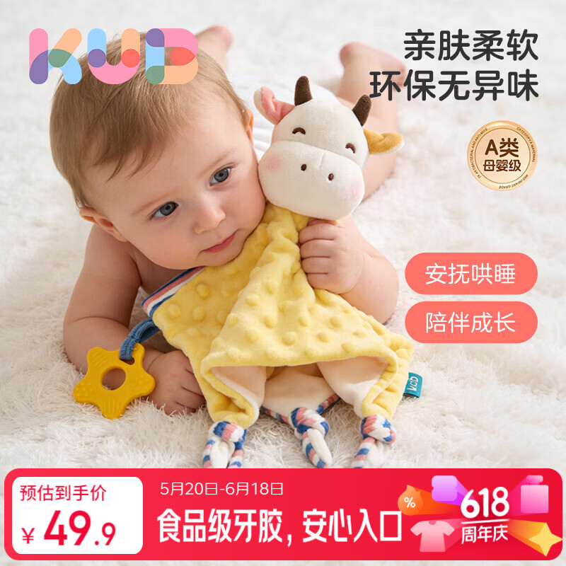 可优比（KUB）婴儿安抚巾宝宝可入口安抚玩偶0-1岁宝宝睡眠毛绒手偶安抚玩具
