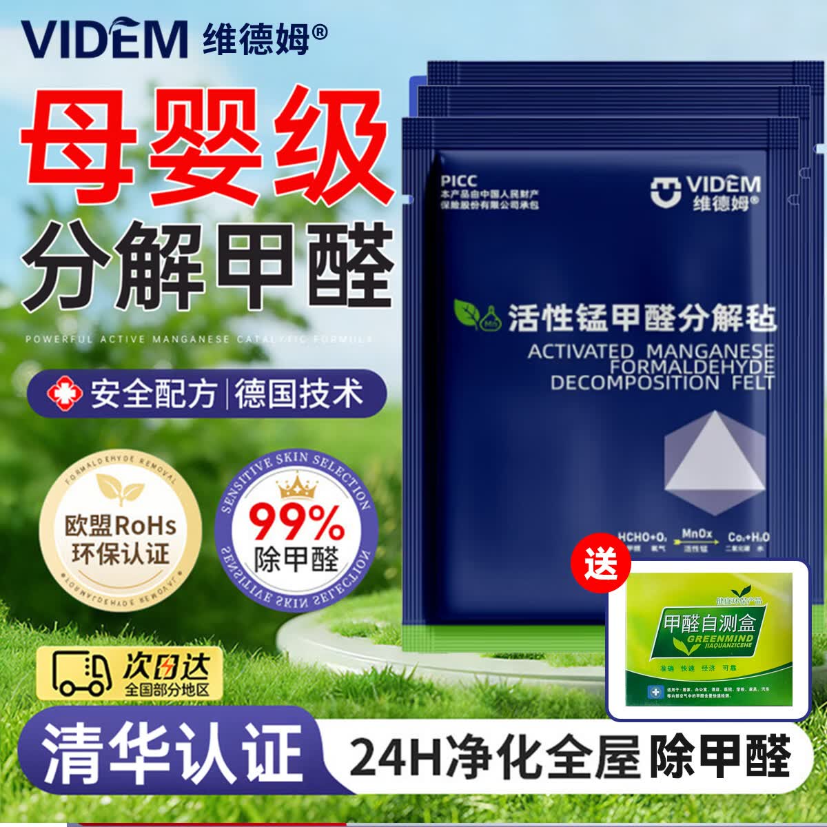 VIDEM除甲醛活性锰甲醛分解片新房专用急入住新车除异味母婴可用活性炭 【体验装-适用20㎡内】除甲醛分解锰片10片*1包 【优选新房书柜衣橱柜除甲醛-26年升级版】送检测盒