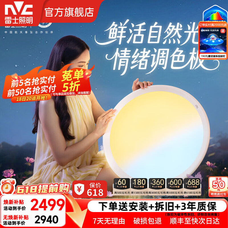 雷士（NVC）高端客厅吸顶灯淡彩光宽色域全光谱卧室灯自然节律光未来光Ultra 全色域护眼卧室灯