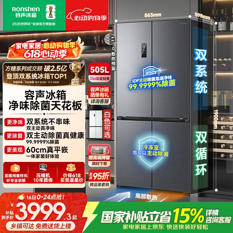 容声方糖505L十字门冰箱双系统双循环超薄零嵌入式一级能效风冷无霜大容量灰BCD-505P60CZMAD国家补贴