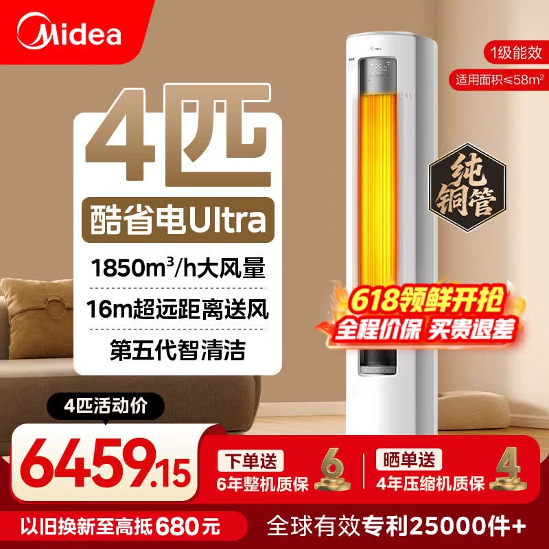 美的（Midea）【官方正品】酷省电Ultra 大3匹 新一级能效 柜机空调变频冷暖家用客厅立式独立除湿新款以旧换新  酷省电Ultra88大柜 一级能效25年新款 大4匹